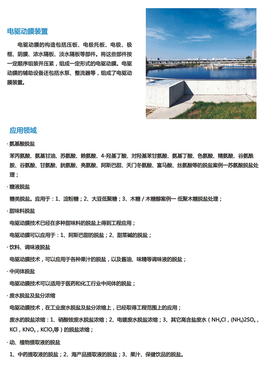 EDR電驅(qū)動膜設備(圖2)