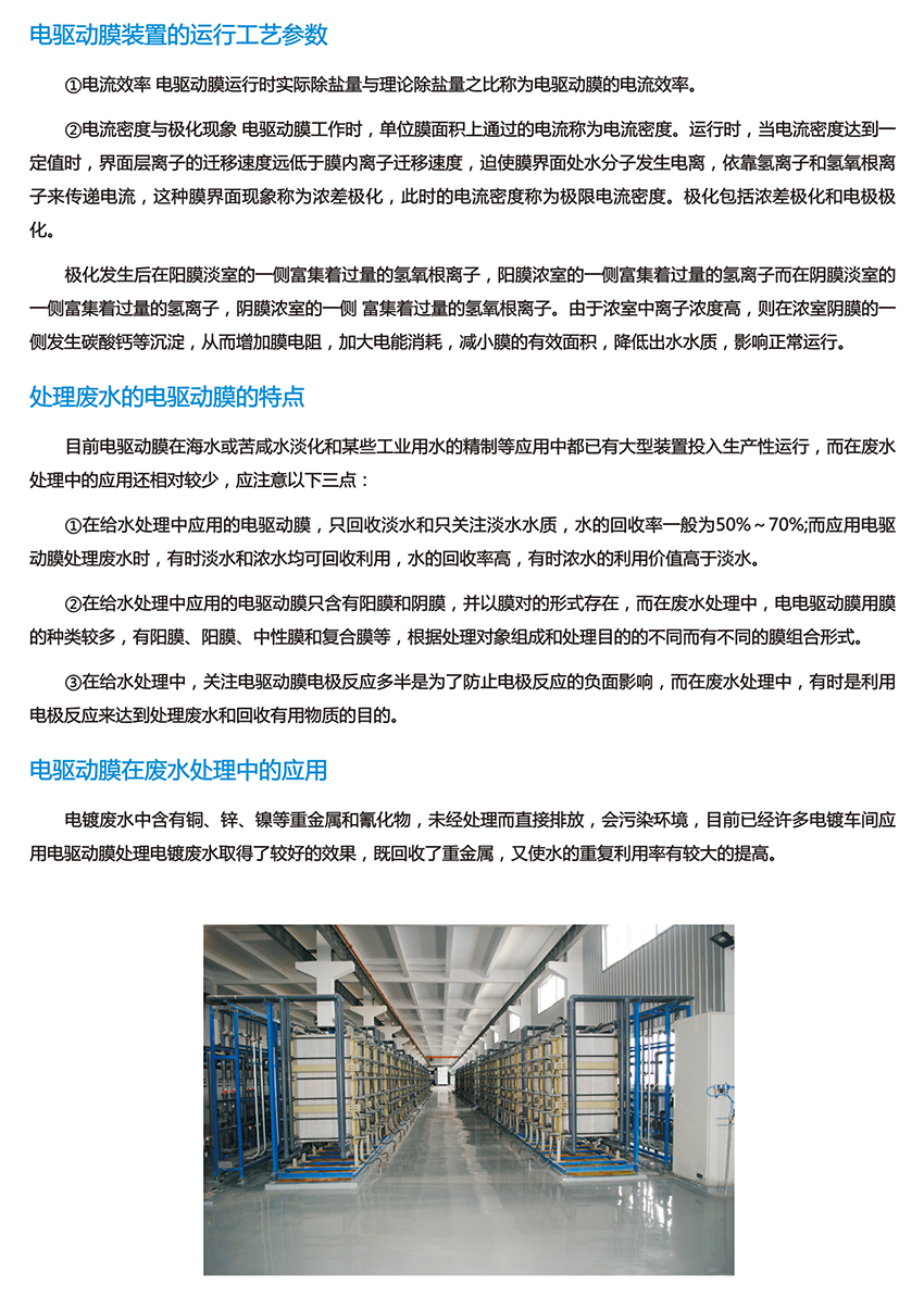 EDR電驅(qū)動膜設備(圖3)